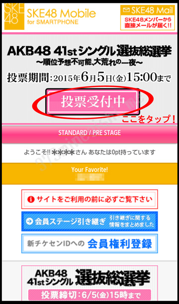 SKE48公式モバイルトップページ　投票ページへのリンクの場所